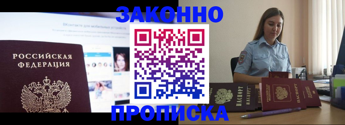купить прописку в Выборге